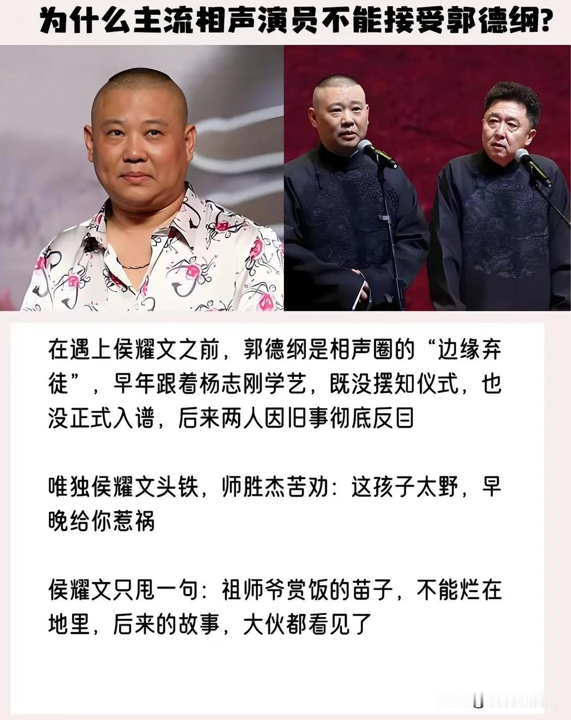 为什么其他相声演员都不喜欢郭德纲？唯一的原因就是羡慕嫉妒恨！从相声技能和基本