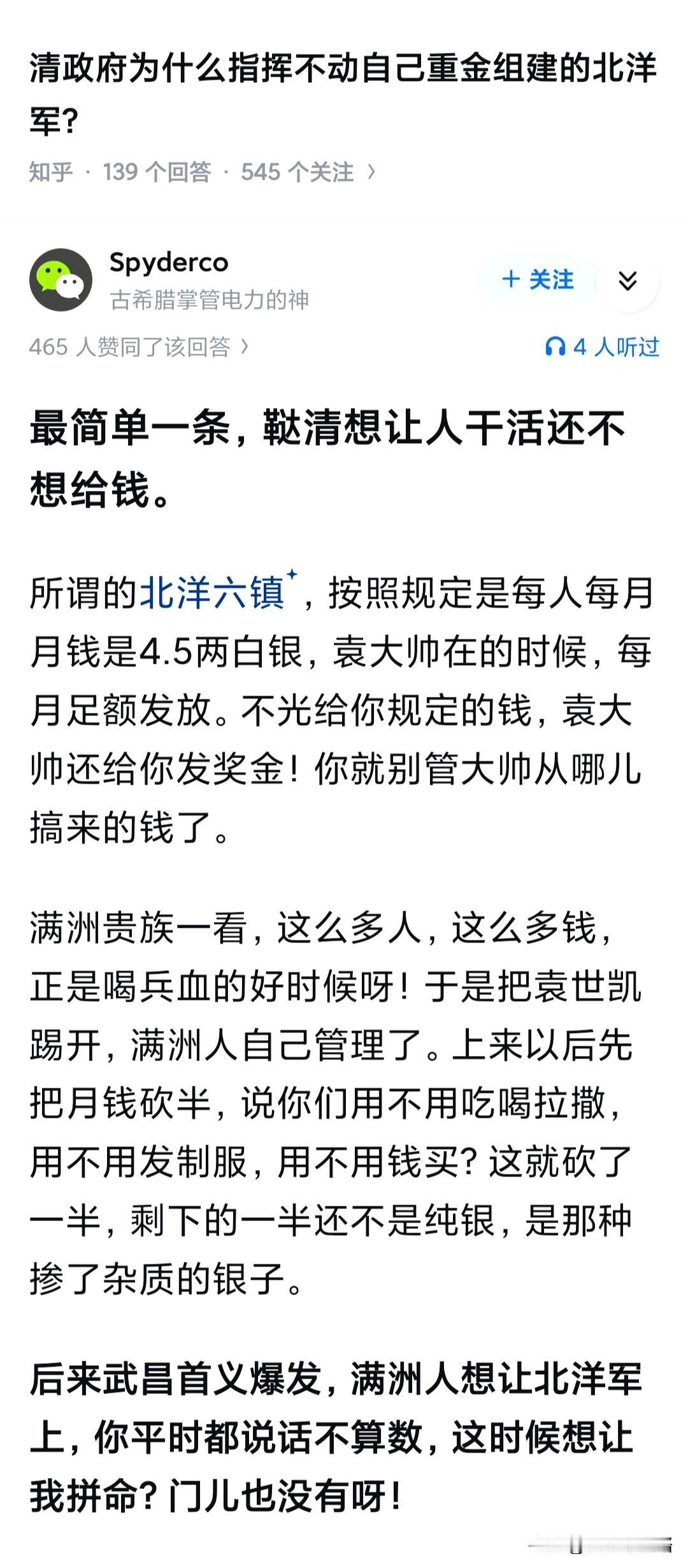 兴于明军不满饷，死于清军不满饷…所以肃顺大力用汉臣，对满人态度是：我们满人混