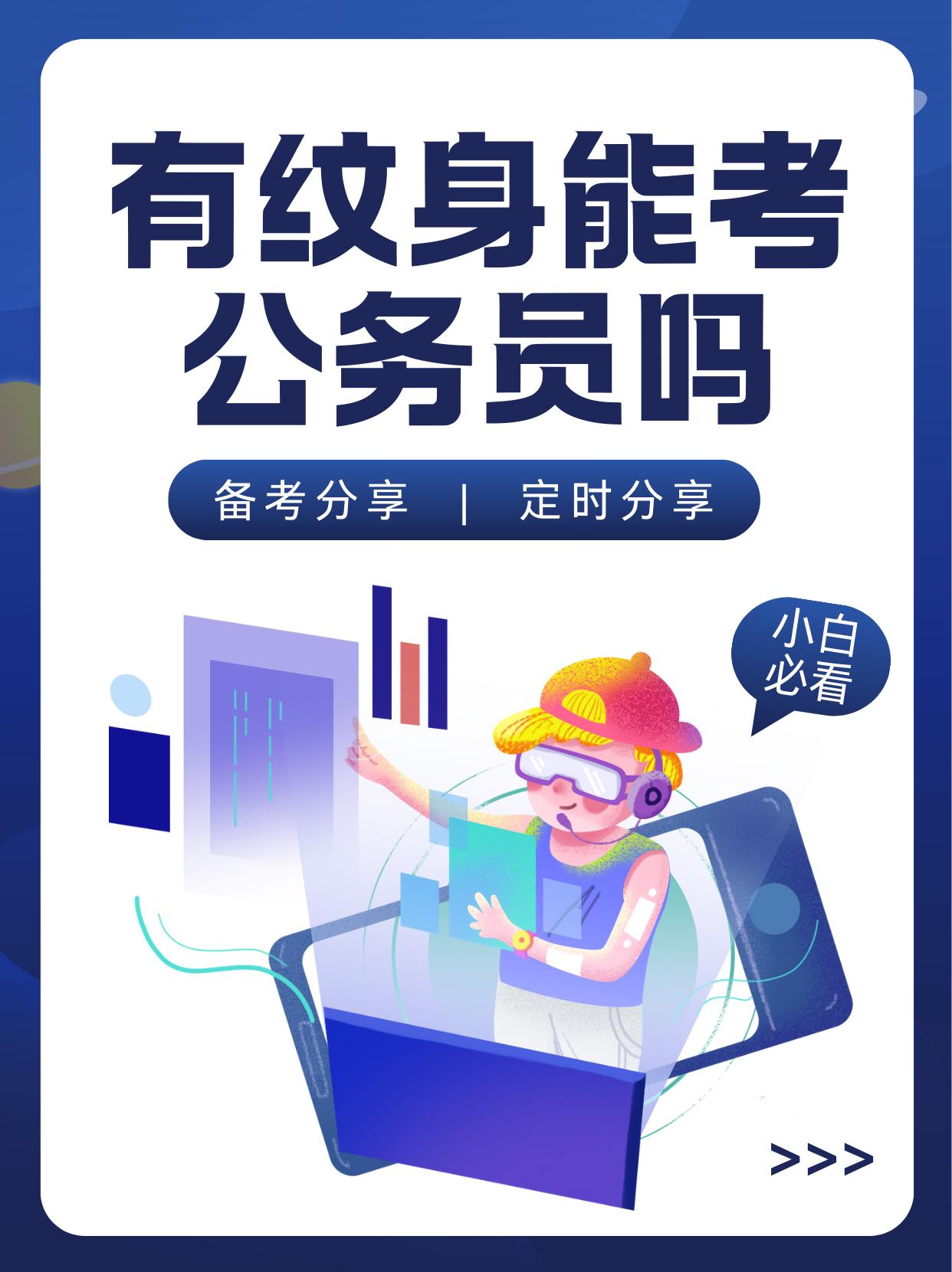 党员和公职人员纹身，到底算不算违规？先说已经入职的党员、公职人员。党纪条例没有