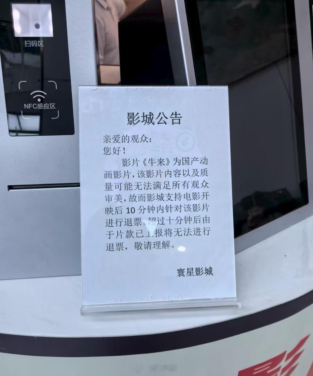 牛来开创观影新模式