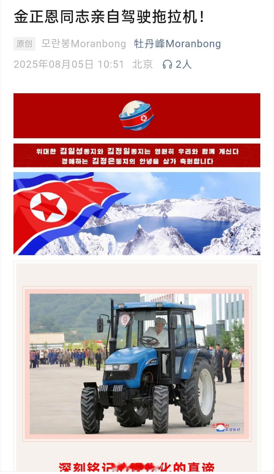 金同志亲自驾驶拖拉机！​​​