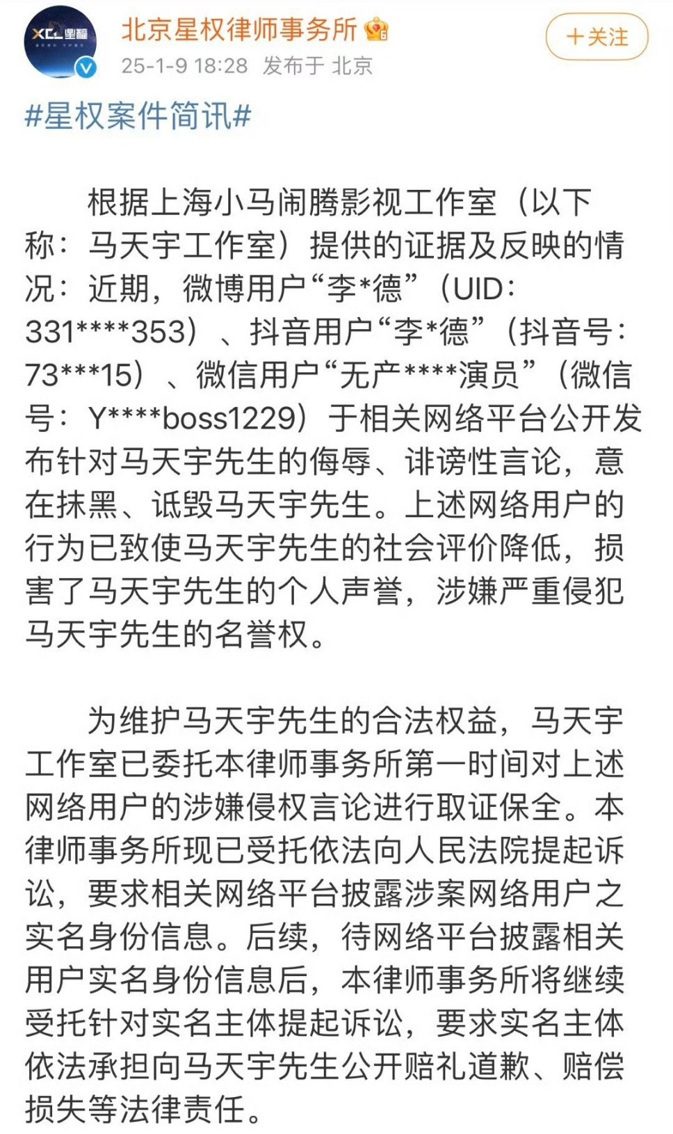 关键是马天宇连李明德的wx也告了能固定证据的话说明这厮平时没少私下和别人蛐蛐马天