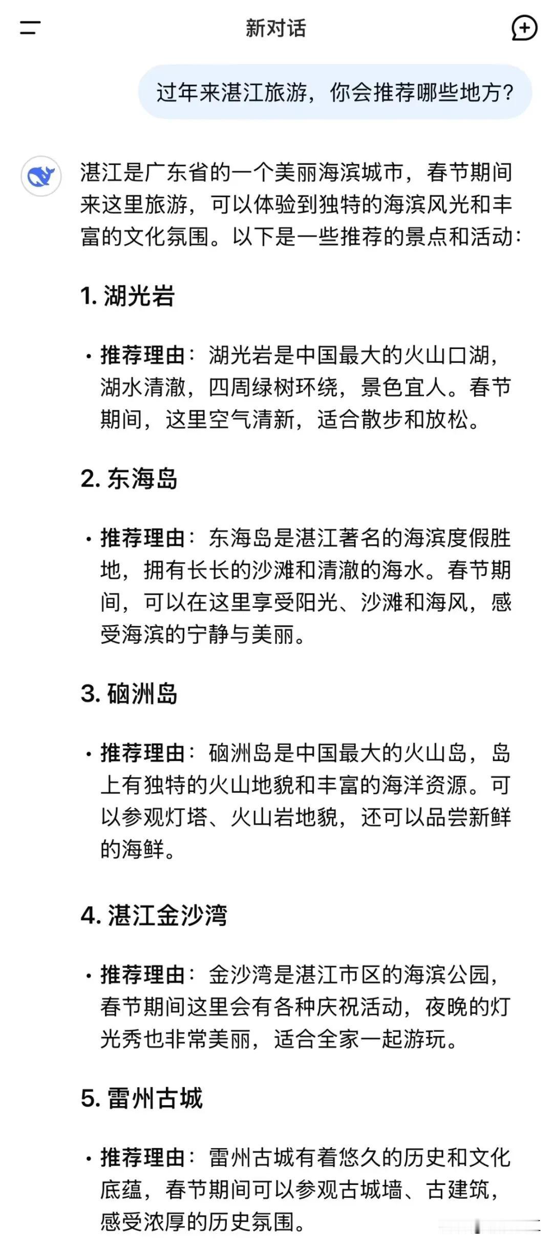 DeepSeek推荐的湛江旅游景点，肯定吸引很多外地游客前来观光打卡。老实说，即