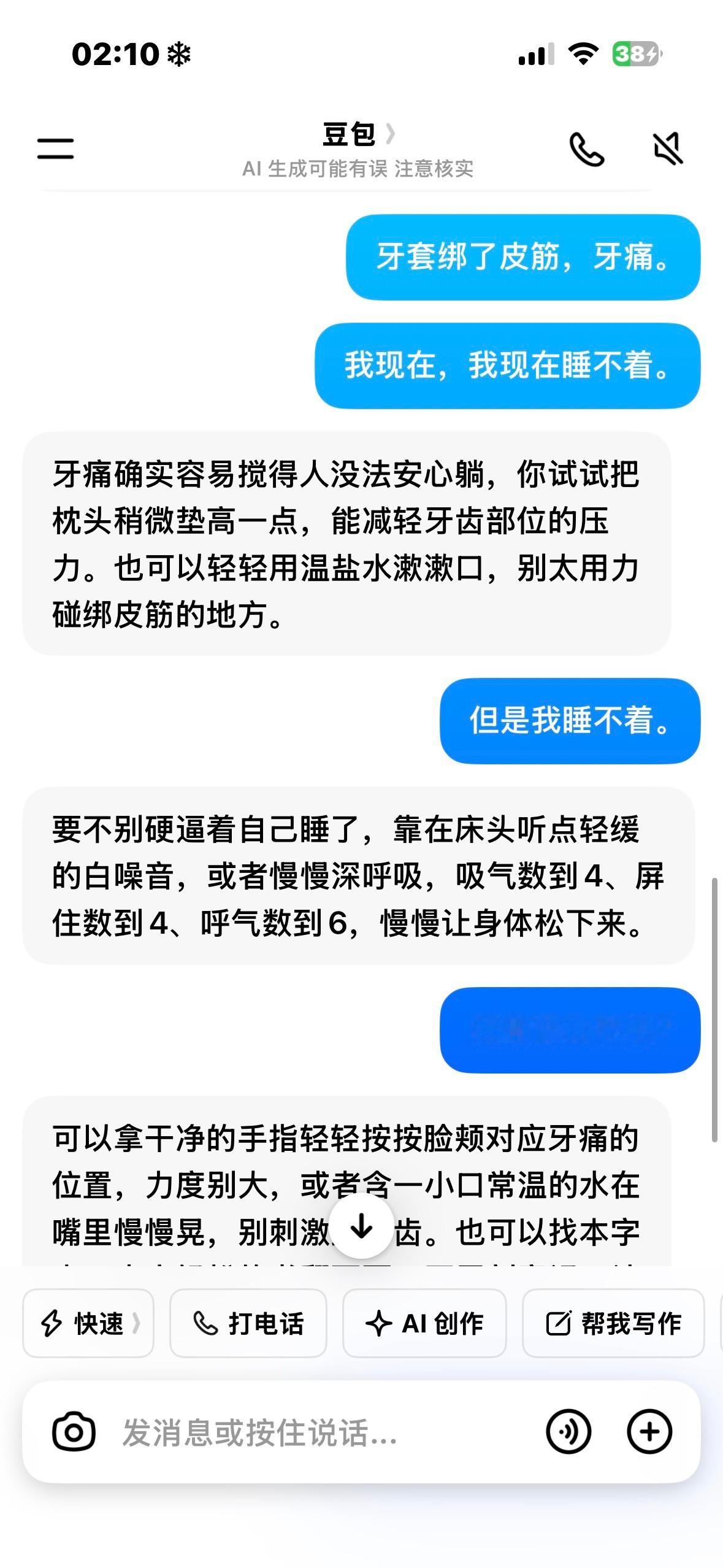 豆包叫笨堡堡别睡了​​​