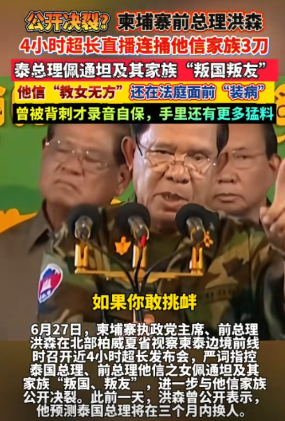 柬埔寨被断网断电后，洪森撂下狠话，“柬埔寨的导弹可以打到曼谷”