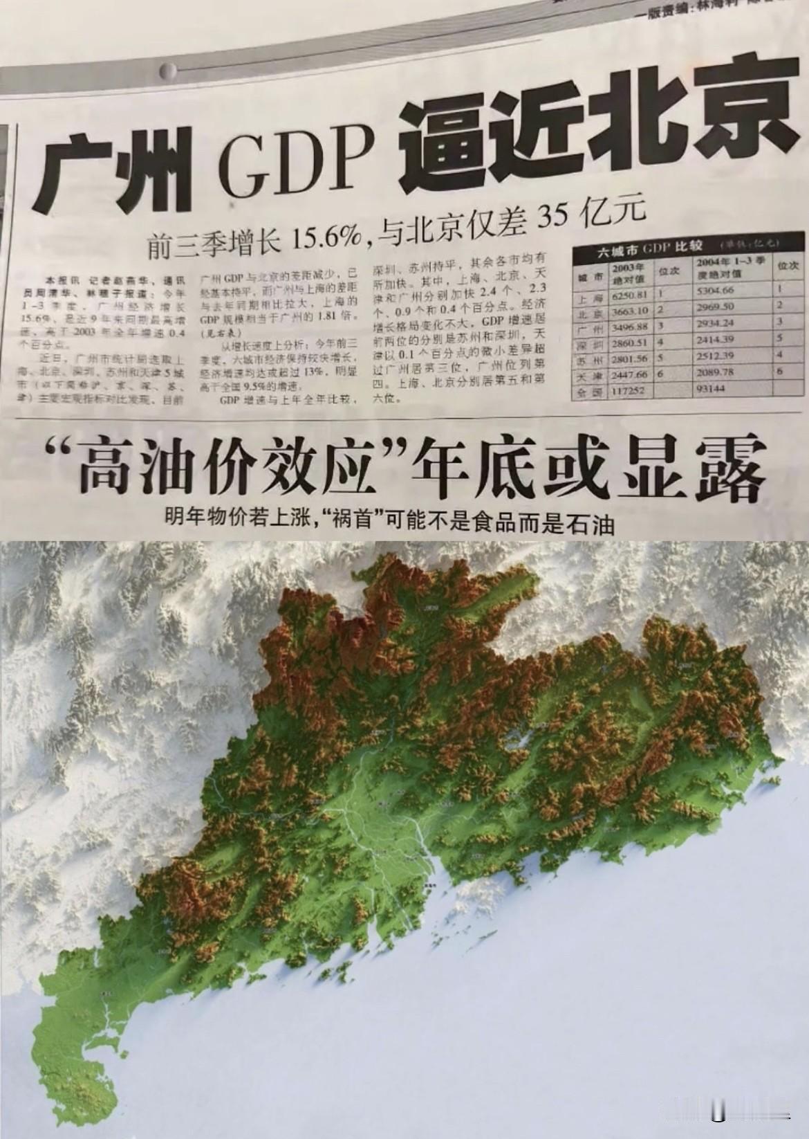 不容置疑，广州的确拥有过跟北上并肩的时代。那就是2000年左右，也就是2003和