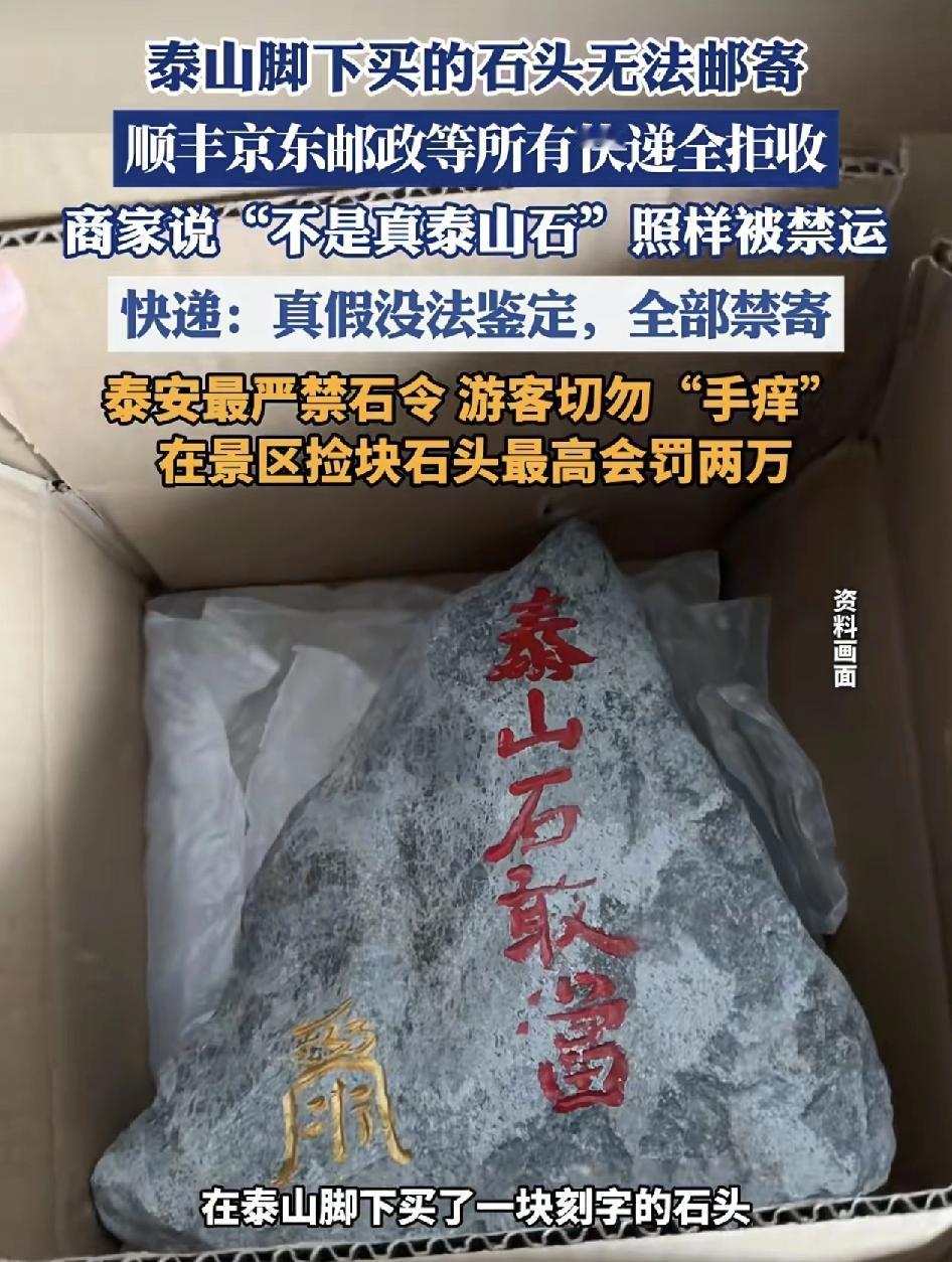 在山东泰山游玩的河北游客，买了一颗工艺品的石头，虽然买之前商家一再说明那不是真的