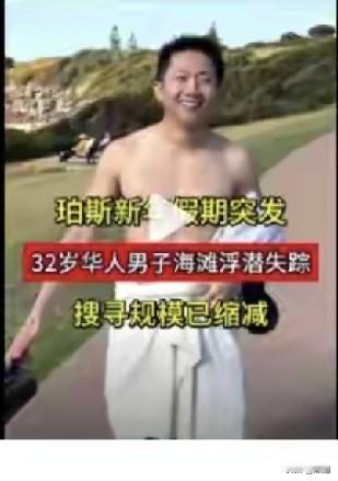 32岁男子顾某仁在元旦那天与朋友三人一起去澳大利亚西部海滩潜水捕捞龙虾，但顾某仁