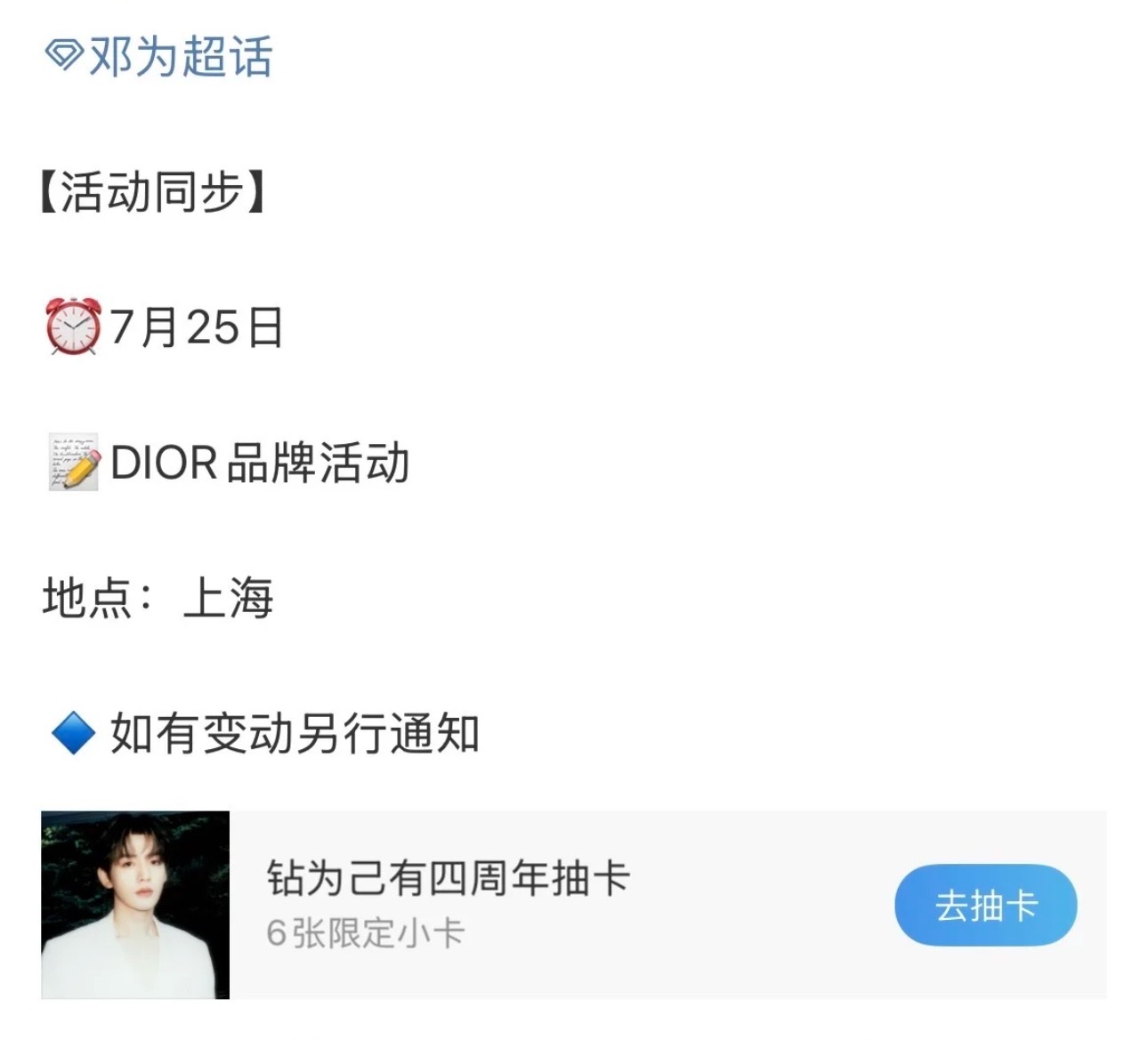 邓为dior上海活动预热​​​