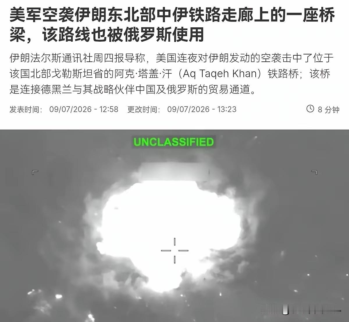 美国这一次出手真狠！美国直接炸了中国连接伊朗的贸易通道。7月9日，根据法新社