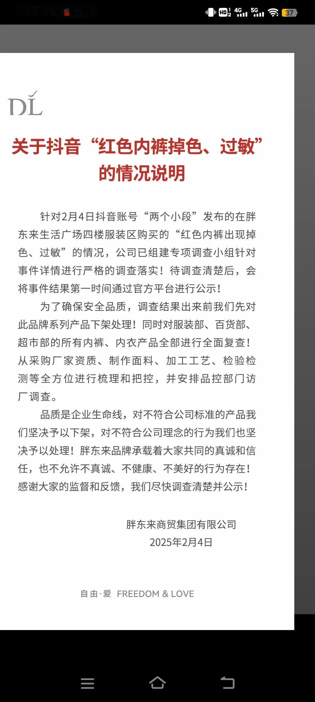 刚看到胖东来发布公告了，竟然还仅限粉丝评论，公告只是说在进一步调查，这真的让我很