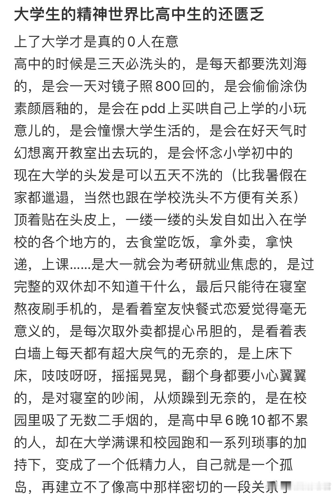 上了大学才是真的0人在意​​​