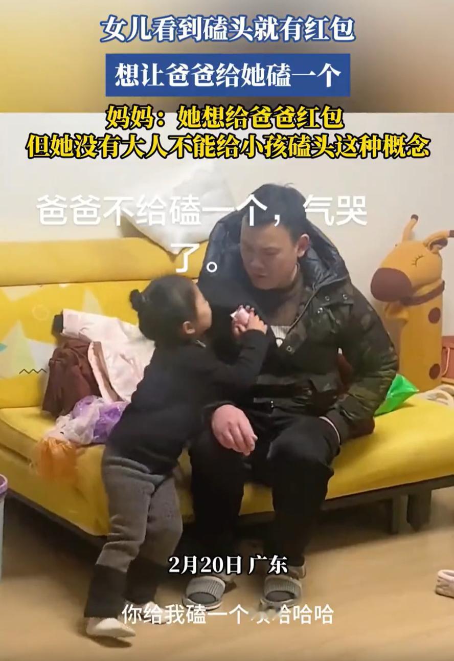 倒反天罡！广东，一女孩收到压岁钱，打算把钱给爸爸，谁知走到爸爸面前却只是把钱拿出