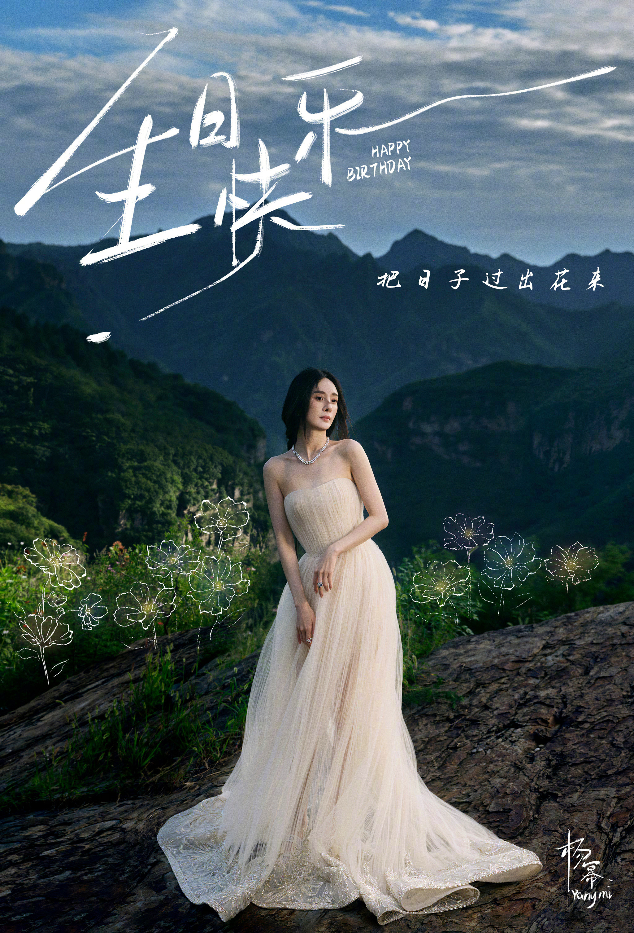 【杨幂2025年作品见】杨幂希望成为给大家打气的人今天是演员的生日，从《酱园弄