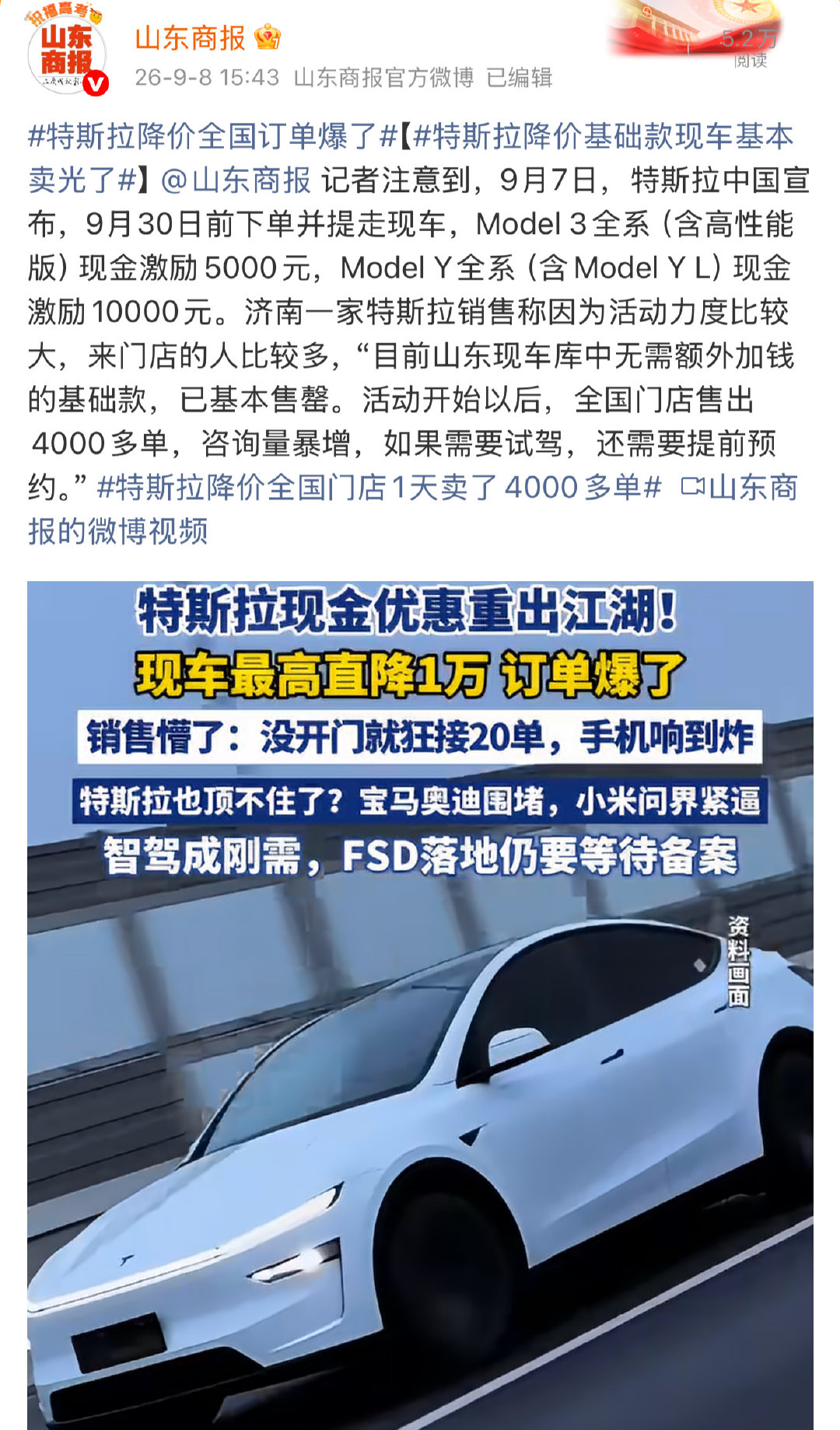 ModelY降一万，Model3降五千，活动第一天全国就有4000多单，基础款现车基本卖光。什么叫手