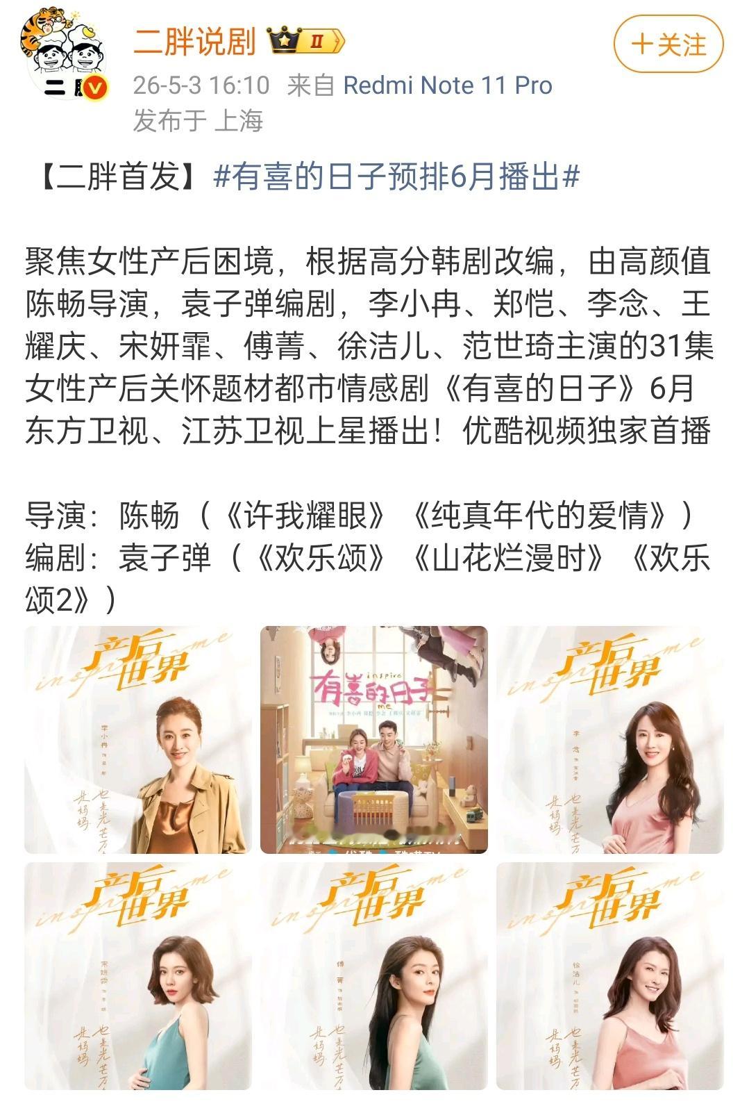 咱就是说这个剧的名字真是越改越魔幻产后调理院（中国版），产后世界，有喜的日子