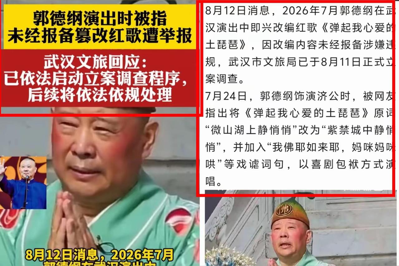 老郭改了一句歌词，就有居然有那么多人，开始为这种行为定性。举报的人确实是个人才，