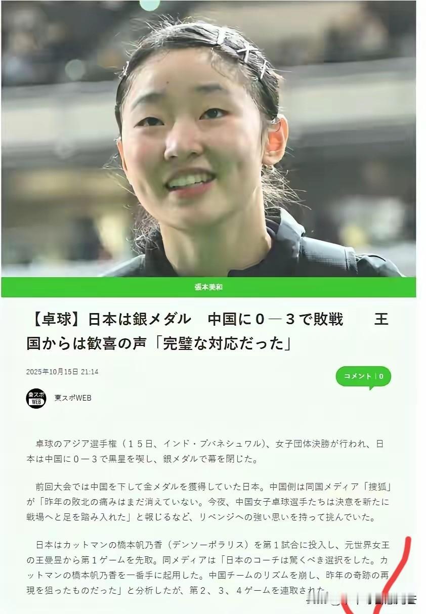 国乒女队3-0横扫日本夺回亚锦赛女团冠军，赛后日媒却急着“甩锅”？《东京体育报》