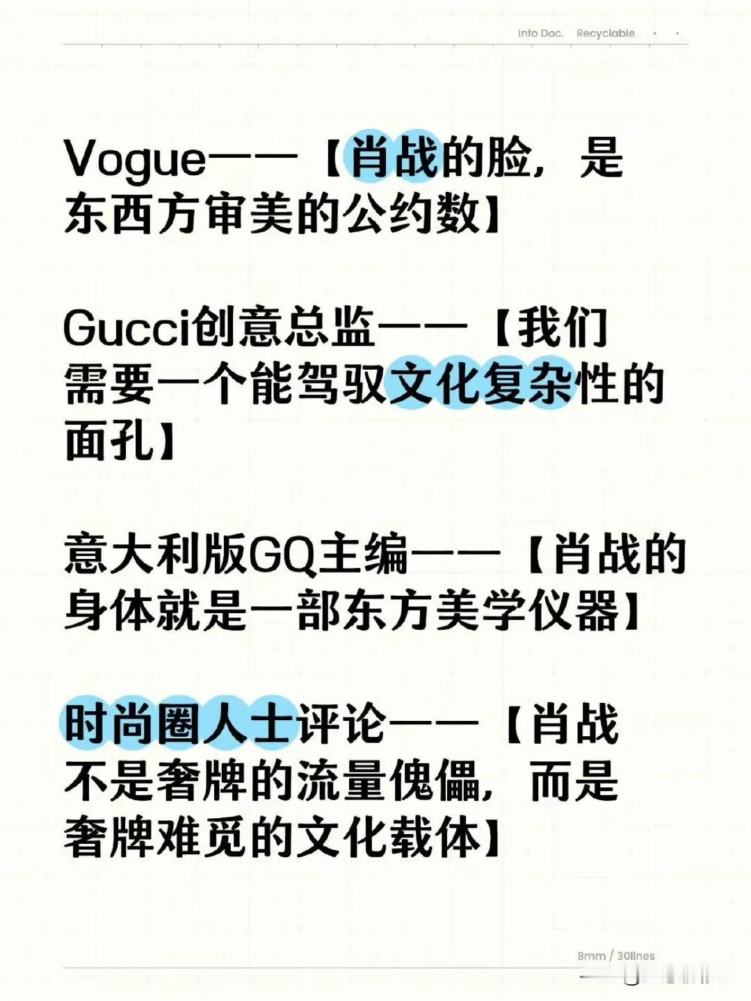 Gucci品牌和外媒对肖战的评价非常精准：Vogue——肖战的脸，是东西方审