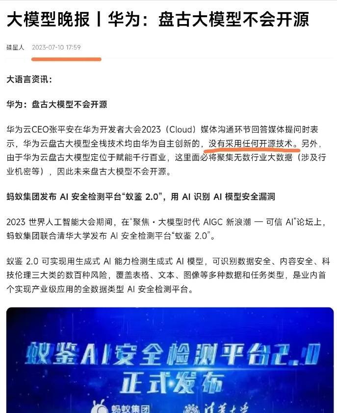 “HW吹的牛都实现了”，这句话现在是岌岌可危啊！HW大模型的瓜爆出来之后，网友