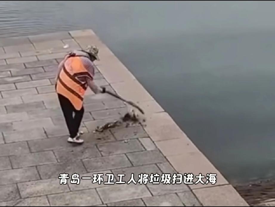 环卫工把垃圾扫进海被开除，处罚该不该这么狠？打工人真的太难了刷到青岛唐岛湾