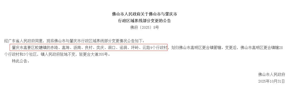 官宣了!为了推进广州第二机场建设,肇庆这9个村划归佛山管辖!恭喜这9个村,睡