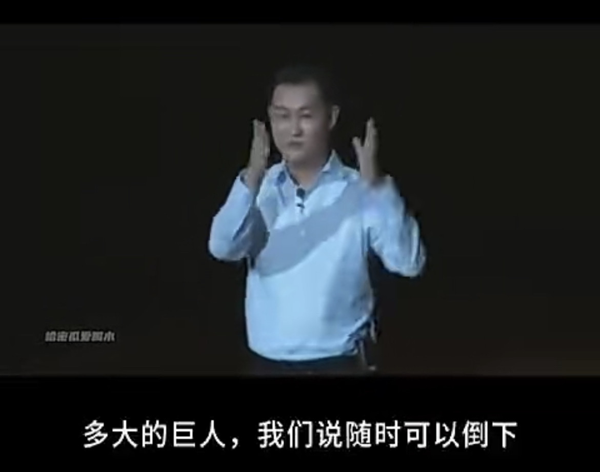 腾讯马化腾：世界是很残忍的，多大的（科技）巨人，随时可以倒下，倒下之后，一摸，体温还是热的。所以，再