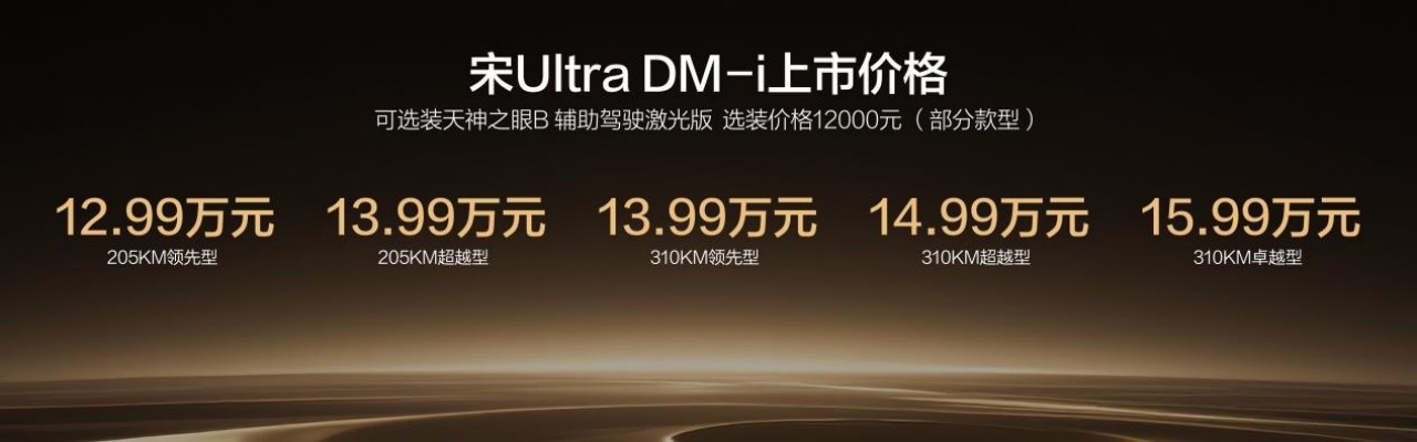 家用车的终极形态是什么？比亚迪宋UltraDM-i给出了新答案。王朝宋系混动车