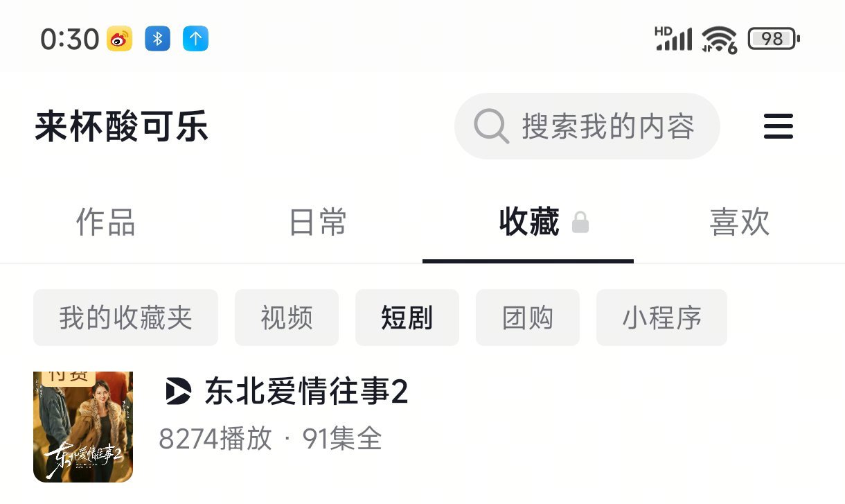 新剧实时数据截止0点30分刘浩群郭宇欣《东北爱情往事2》［91集158分钟］