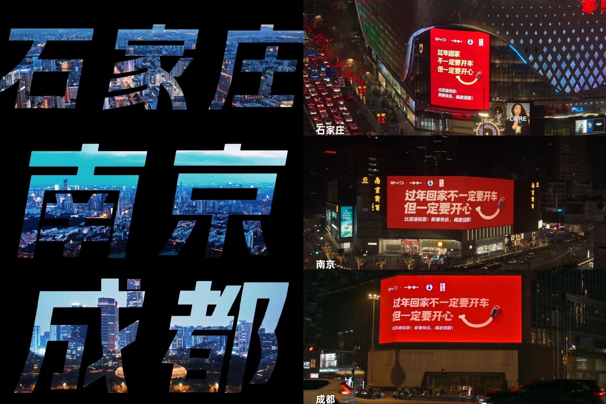 比亚迪的新年祝福有点意思，各个地方的广告牌展出的其实不是车相关的宣传，而是一句最