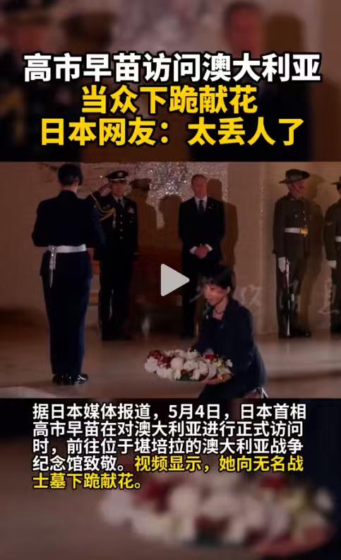 全世界都看在眼里，日本首相高市早苗这一跪，和德国根本不是一个层次！2026年