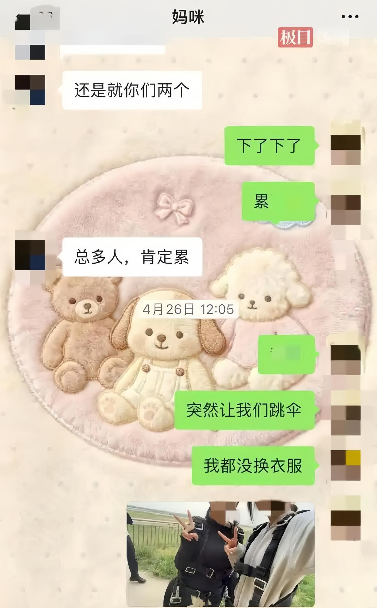 看到天津跳伞遇难女孩的消息，心里真的堵得慌。一个24岁的姑娘，原本今年就要订婚、