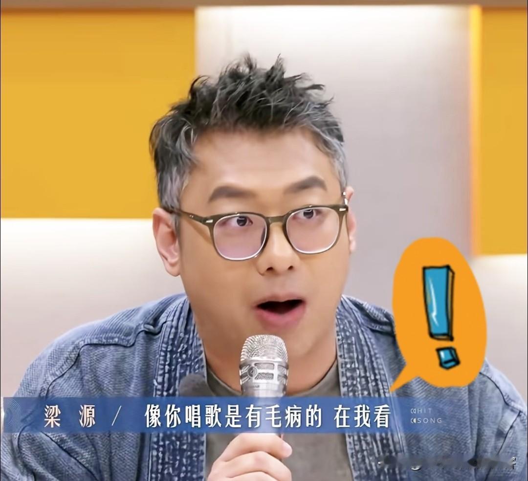 看到梁源当乐评人，我沉默了，不是因为他学历不高，也不是因为她身份含金量不够，