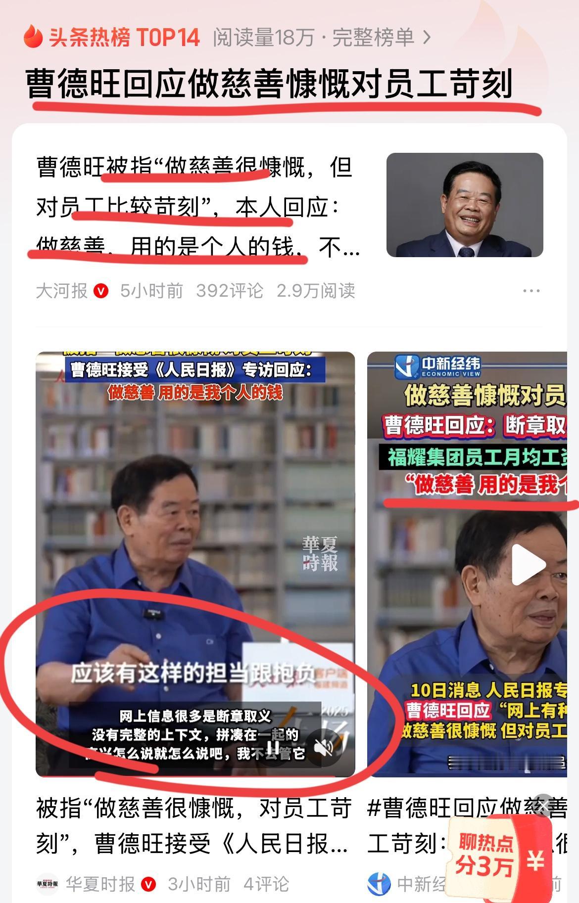 著名企业家，中国首·善曹德旺回应网友的质疑。有网友认为，曹德旺做慈善很慷慨，但