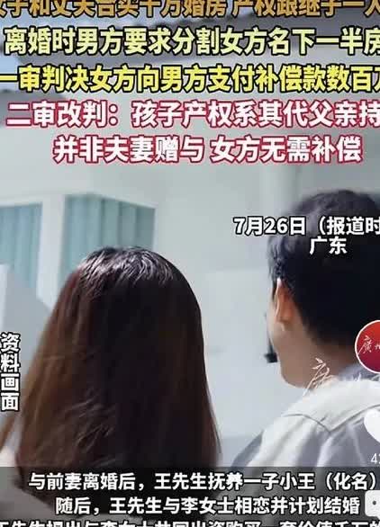 细思极恐枕边人！广东，一男子和二婚妻子合买了一套价值千万的房子，产权各占