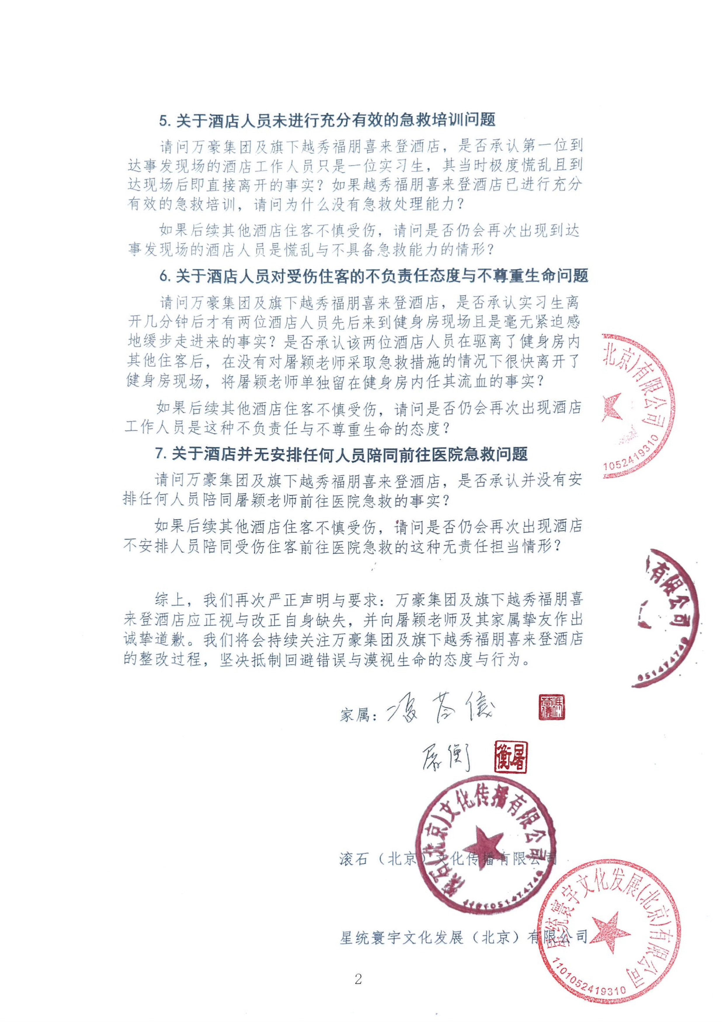 我们在此再次郑重呼吁：万豪集团及旗下越秀福朋喜来登酒店，应正视此次事件所暴露出的