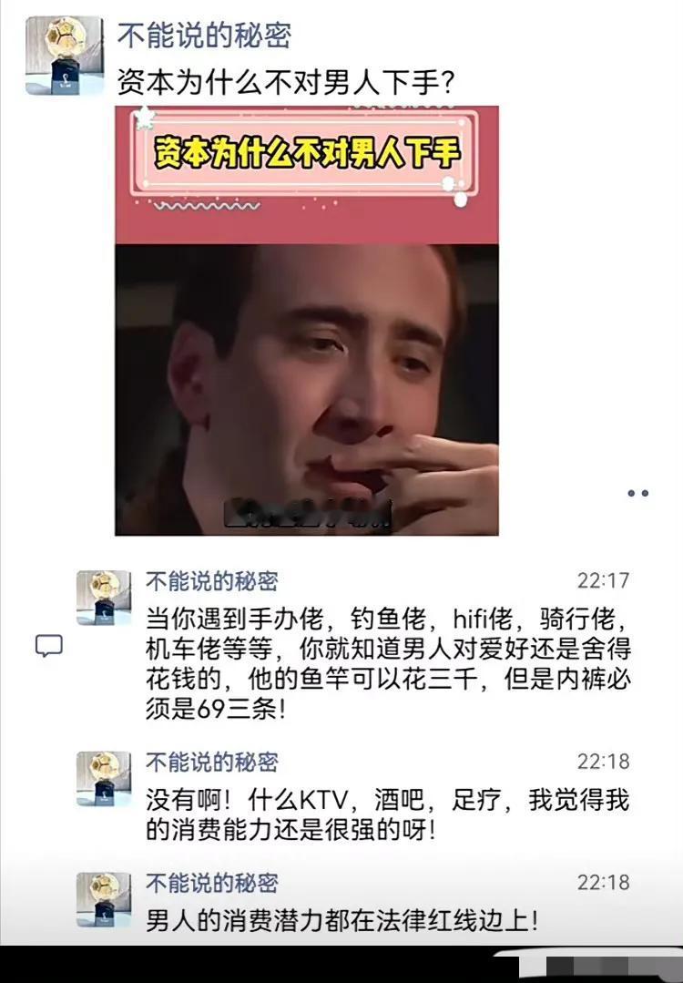 资本为什么不对男人下手？