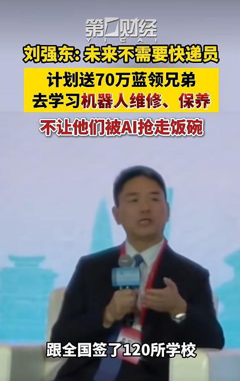 70万快递员将无工可打？刘强东一句话，让全网打工人破防了“将来都是机器人送货了