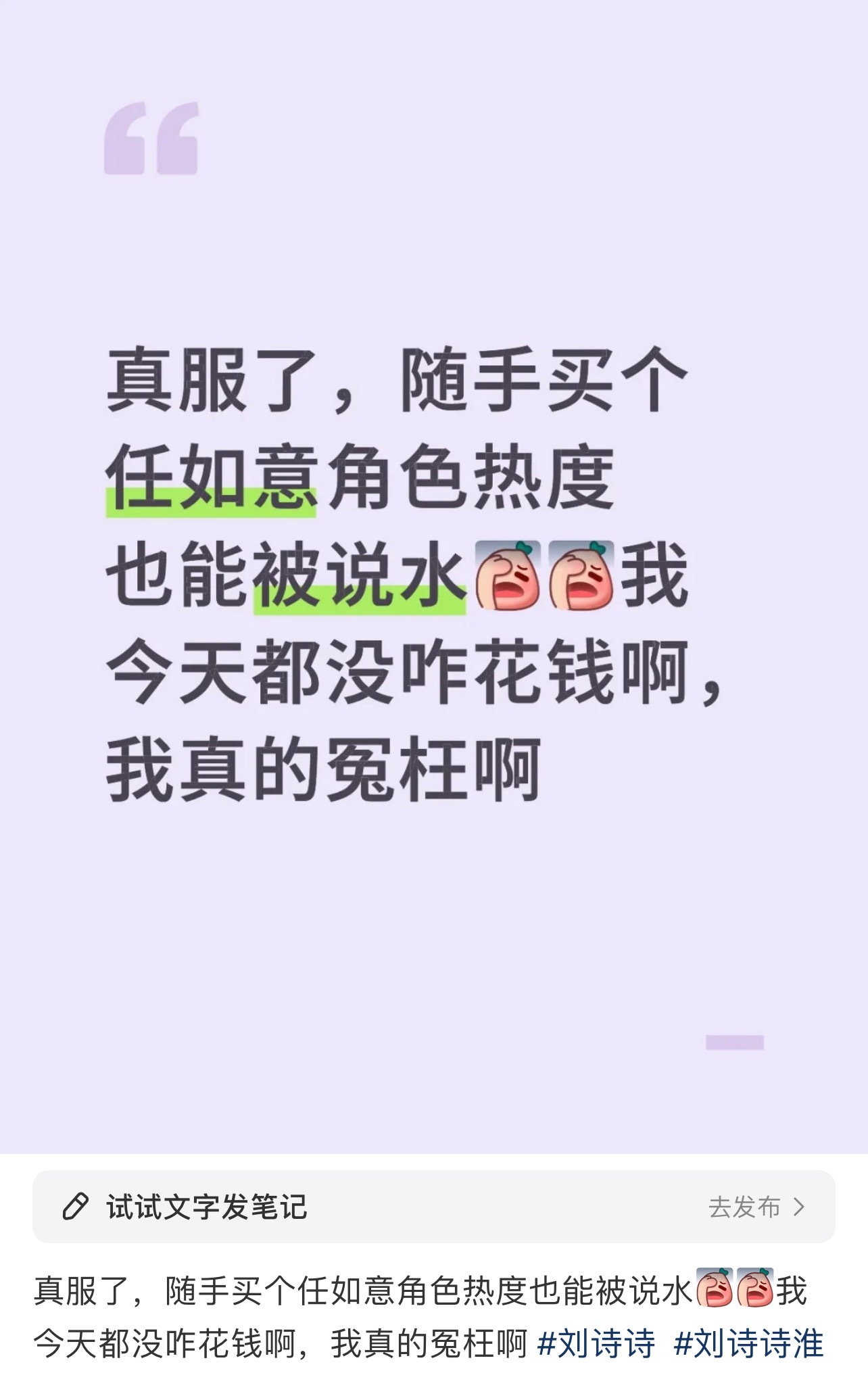 一念关山刘诗诗角色热°破2亿，被雨凝粉zy水❓这只是姐粉每天顺手buybuy