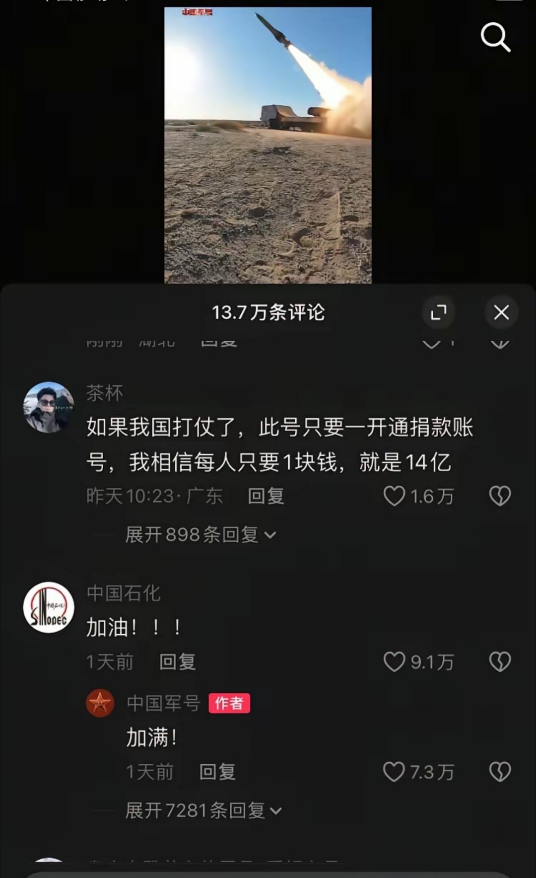 中国石化的一句：加油互动评论，被“中国军号”回复：加满，直接把中国石化吓得已读不