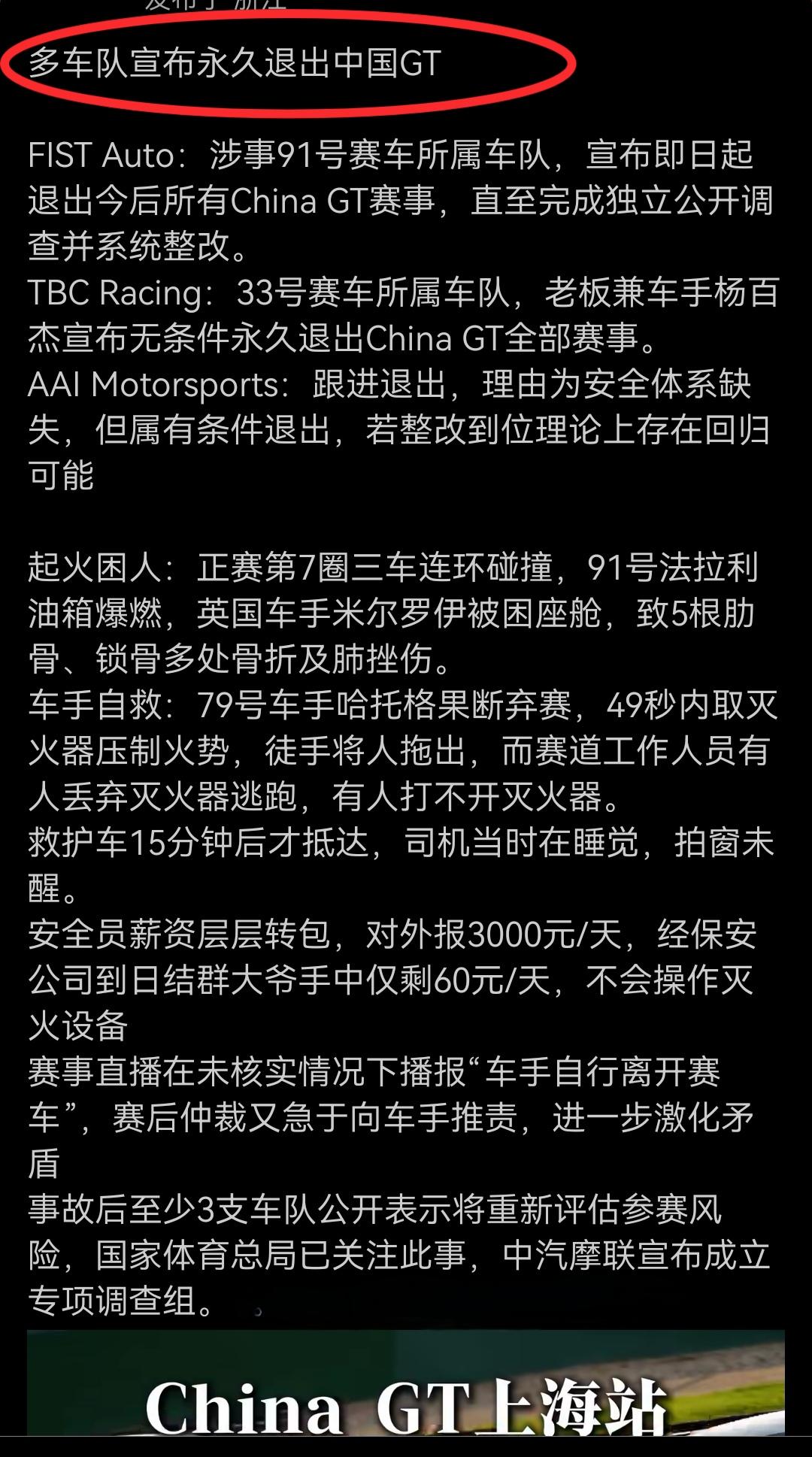 ChinaGT超跑赛的主办方是谁，如果有政府机构参与，得出来公开认错吧？超跑
