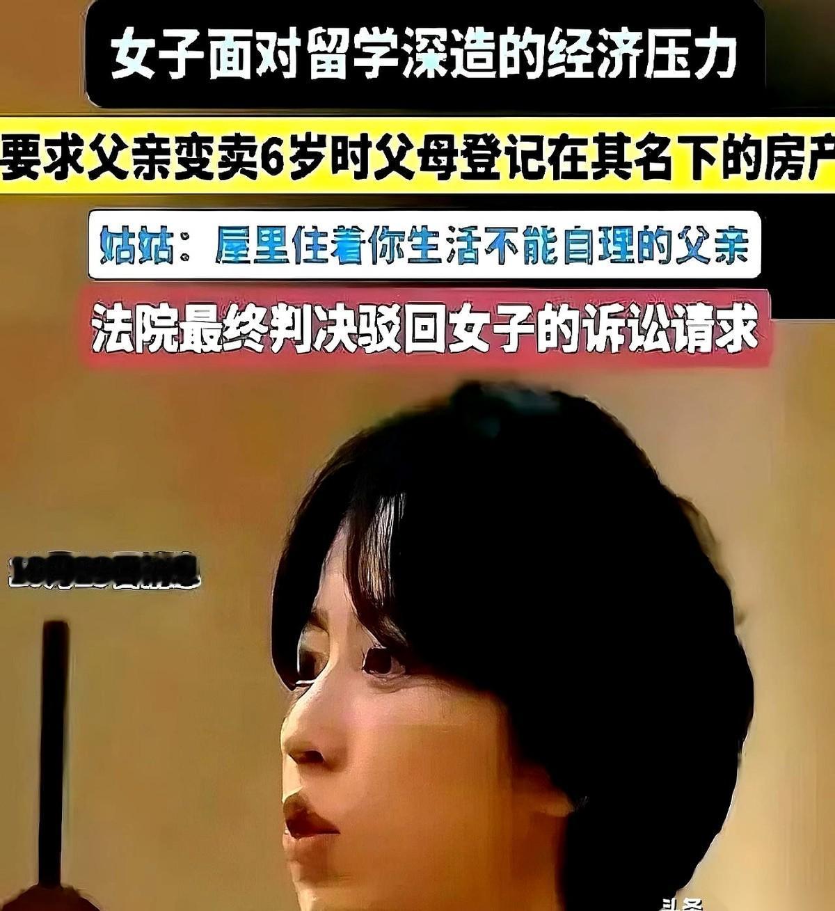 珠海法庭上这一幕，真叫人浑身发冷。原告席上，一个打扮精致的女儿，为了出国留学，