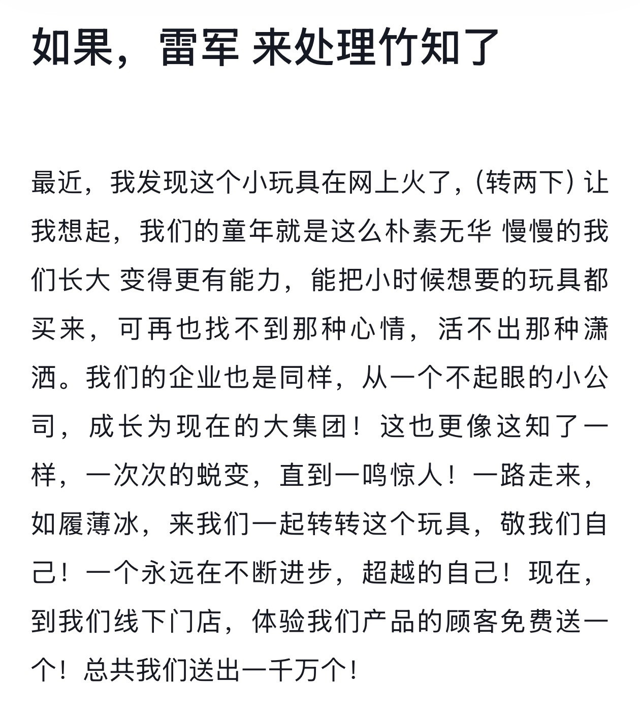 华为投诉玩梗视频看到网友写的，如果雷军来处理竹知了事件。小米好像也这么干过？