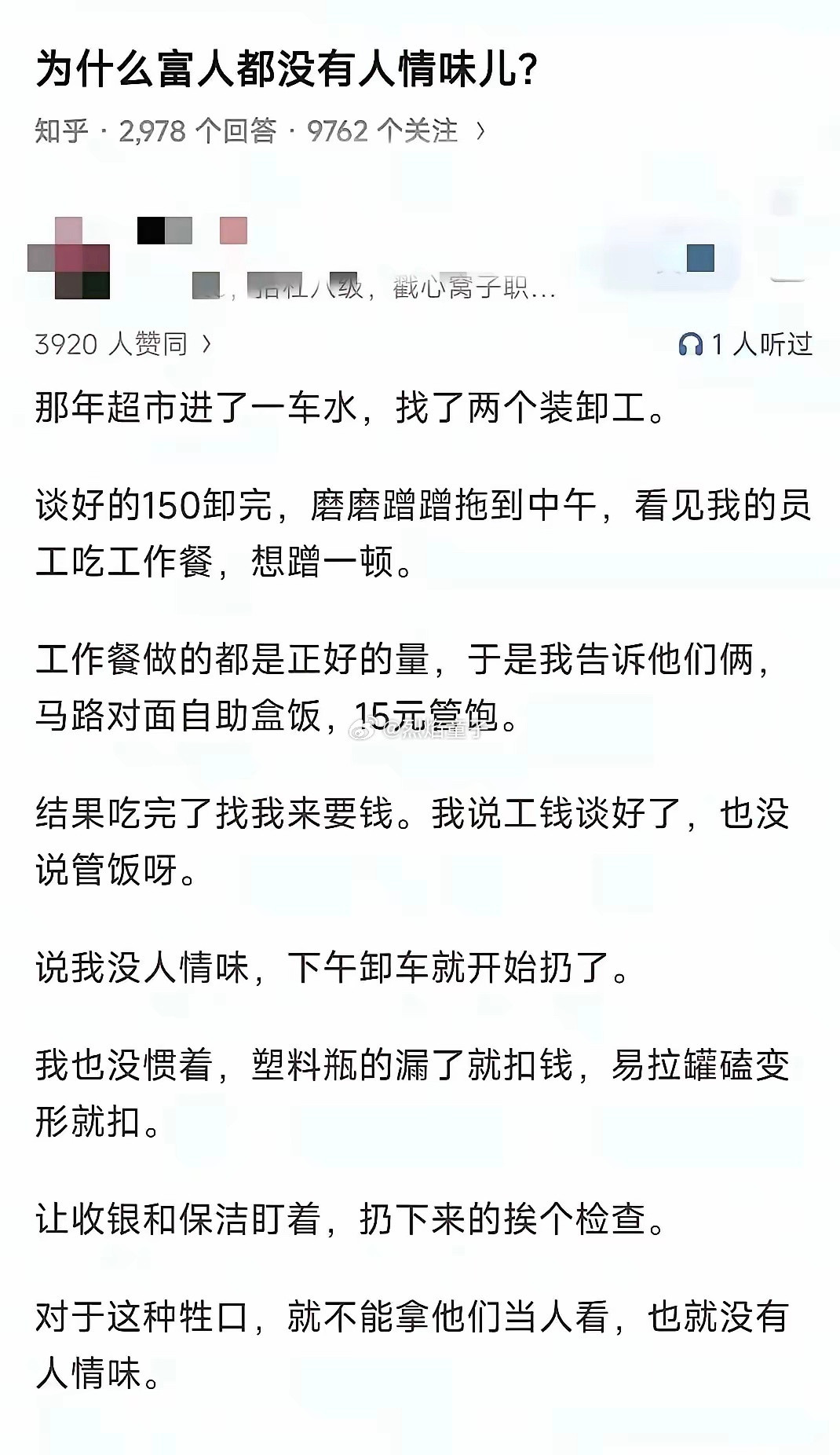 穷人总以为能坑到富人，实则锅总是会稳稳的，飞回自己身上。