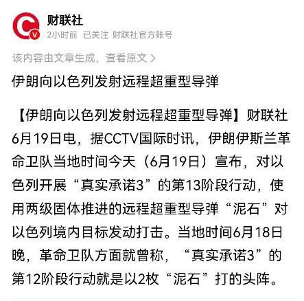 伊朗所说的数百年的之内都难以忘却的攻击来了，那就超重型的导弹！伊朗目前掌握的一