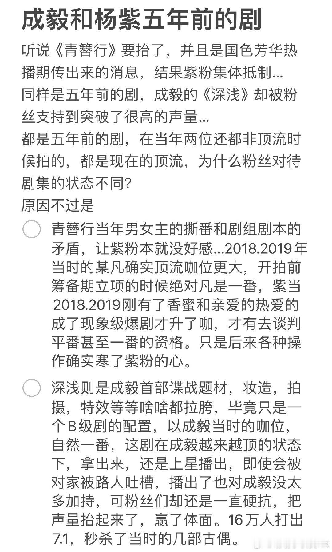 这两天“紫米”抵制青簪行，我觉得这个剧是杨紫演的这是事实，剧如果烂了也是连累杨紫