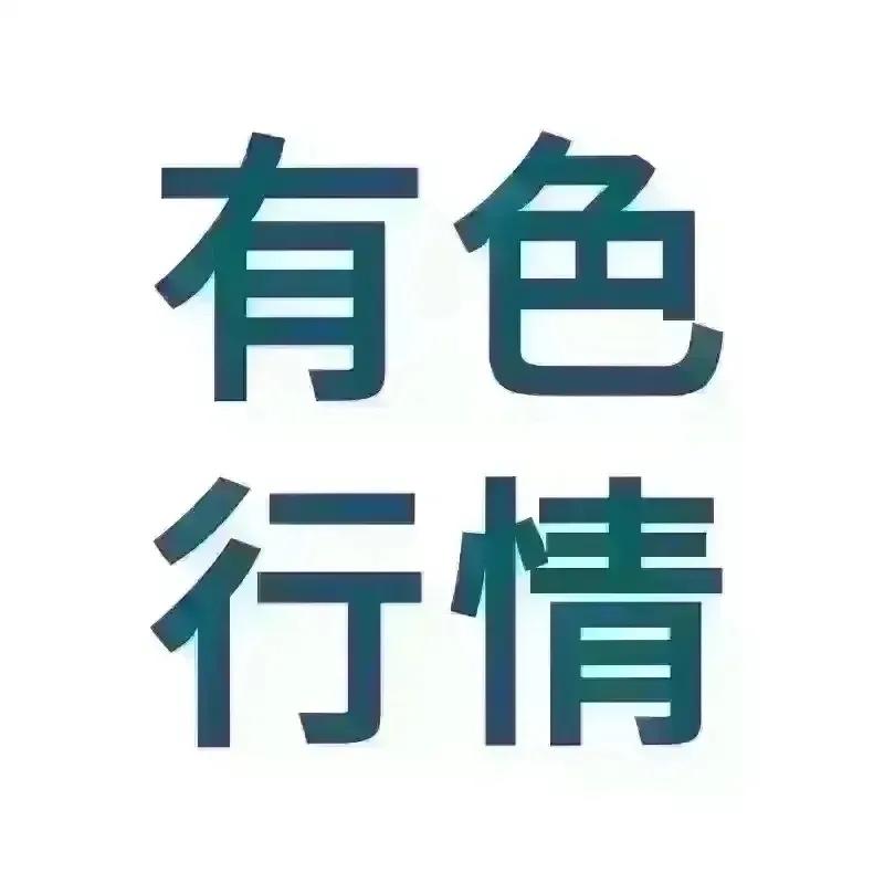 🔥🔥有色金属行情走势分析（2026年8月4日）一、铜：现货偏紧支撑，高位