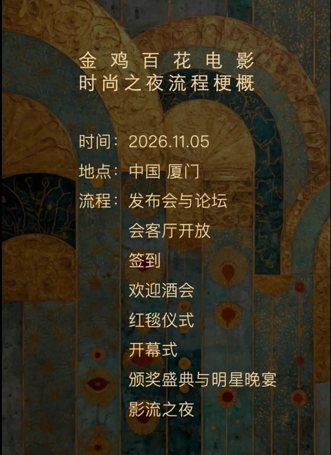 金鸡奖要来了，10.14发布会，11.5颁奖。​​​