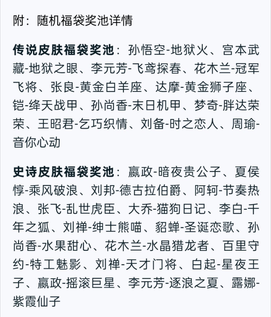 大年初一之前开好运卡可以获得以下道具75%概率的普通袋然后开到40%概率的皮肤碎