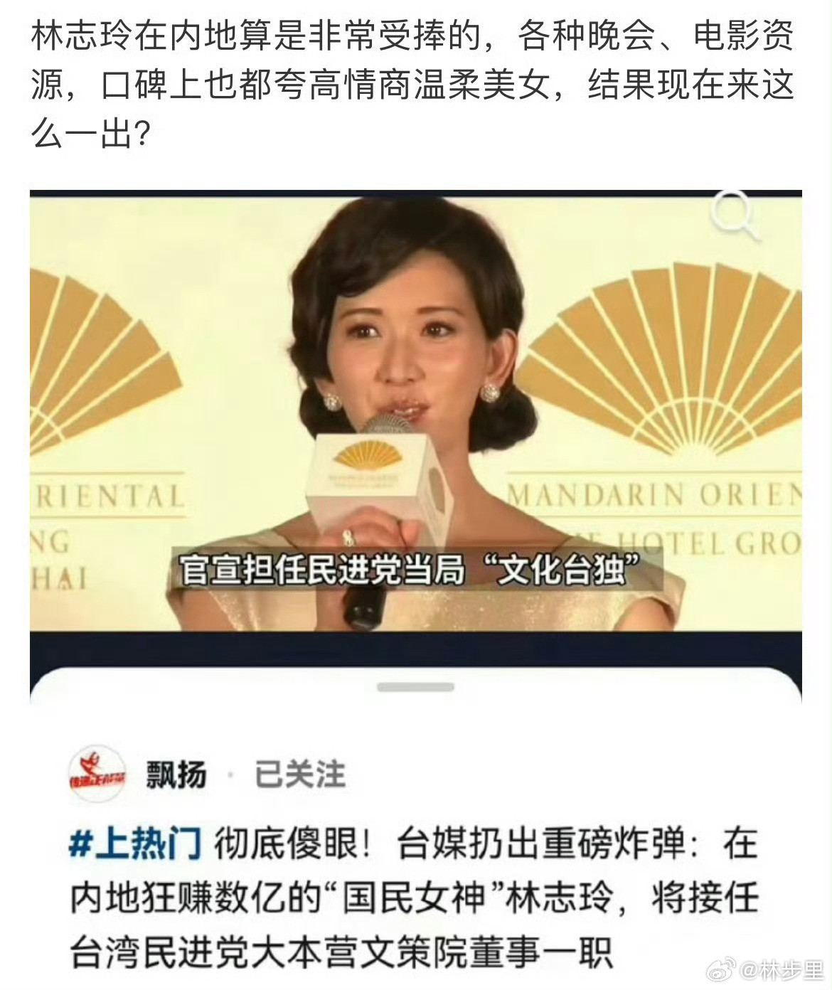 林志玲拒绝文策院董事一职台湾省那边的信息，明明2025年就已经合作了。现在大陆这